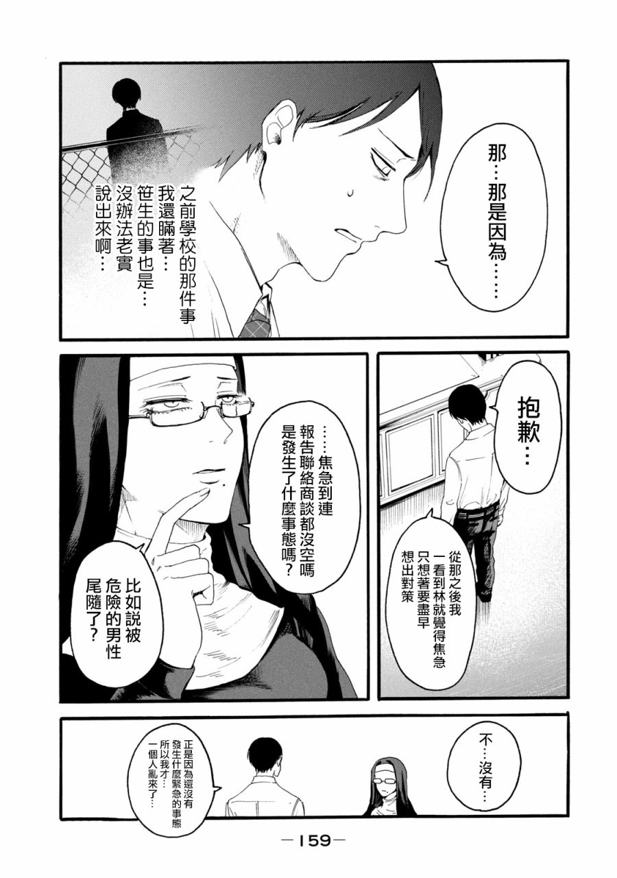 百合花园也有虫漫画,第6话4图