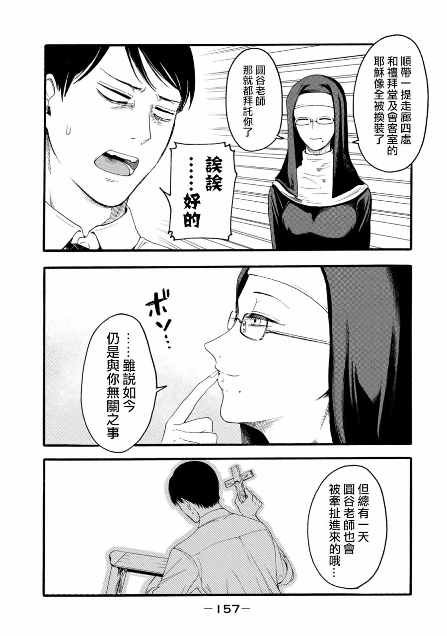 百合花园也有虫漫画,第6话2图