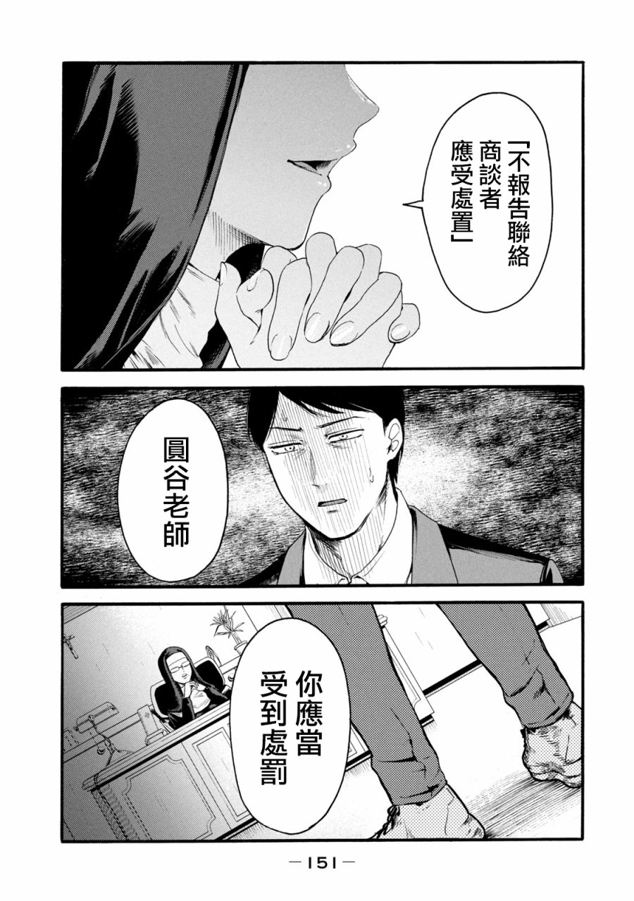 百合花园也有虫漫画,第6话1图