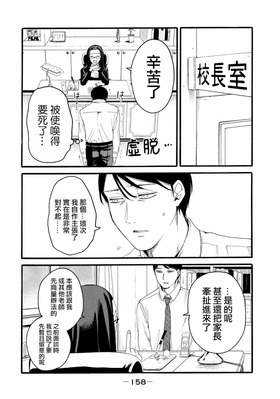 百合花园也有虫漫画,第6话3图