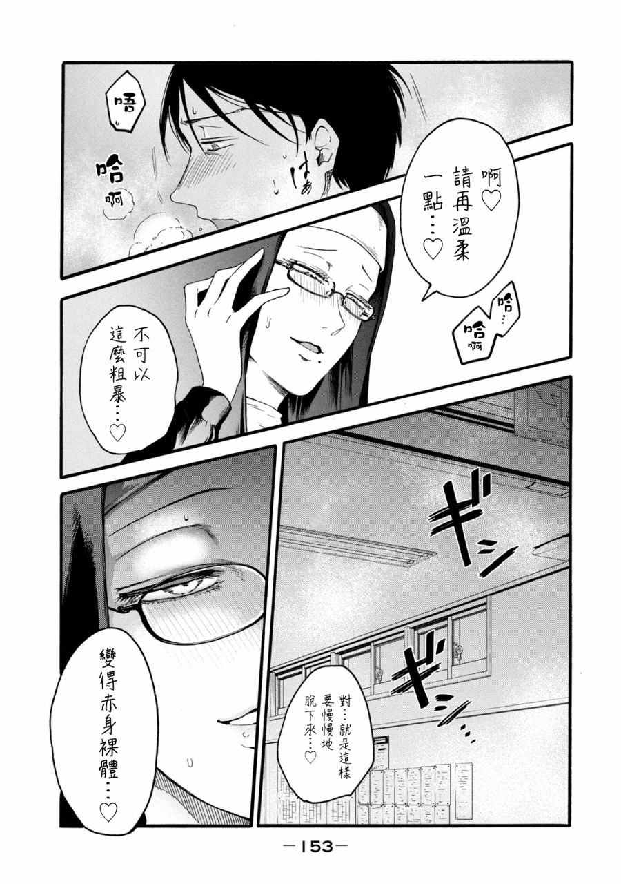 百合花园也有虫漫画,第6话3图