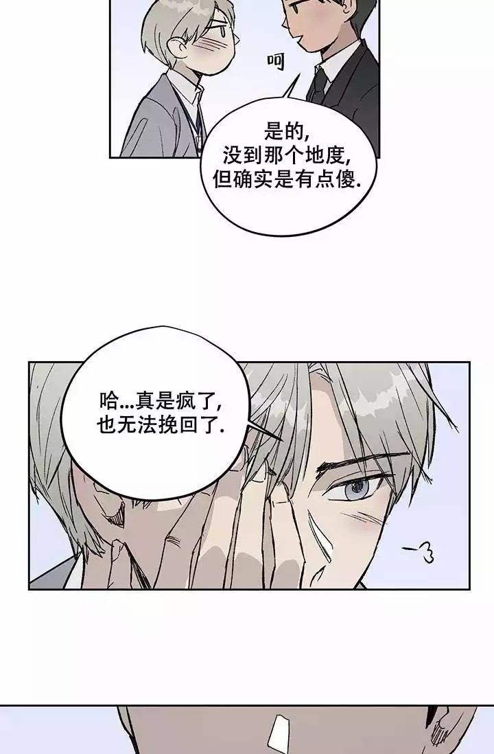 暧昧的便利店漫画,第3话4图