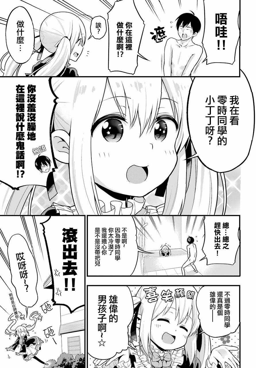 午夜零时后宫行漫画,第4话3图