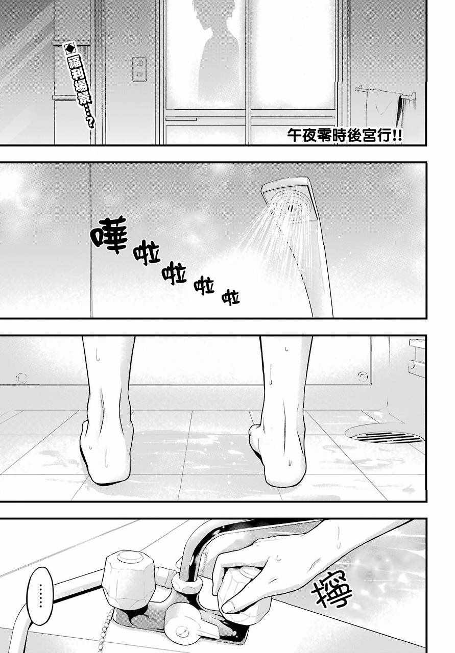 午夜零时后宫行漫画,第4话1图