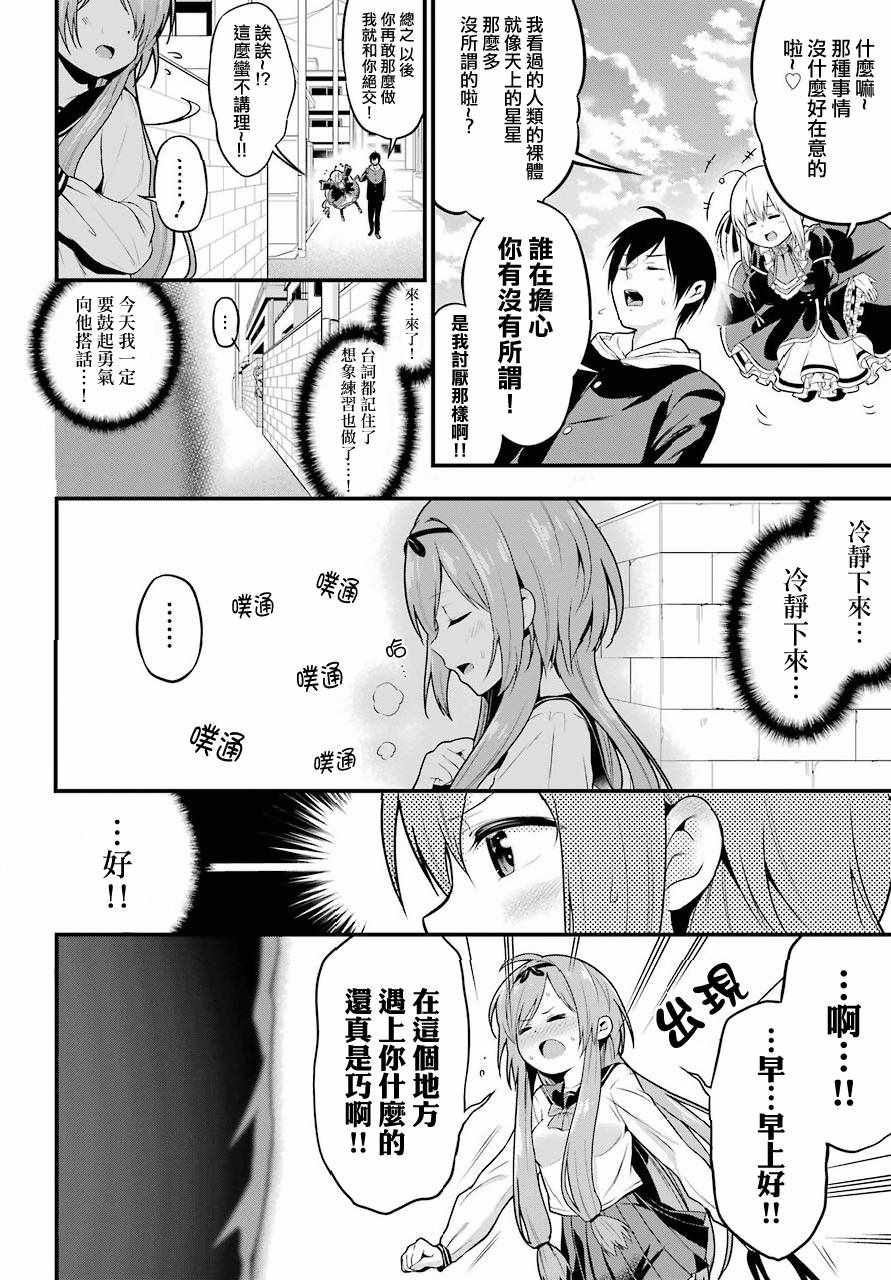 午夜零时后宫行漫画,第4话3图