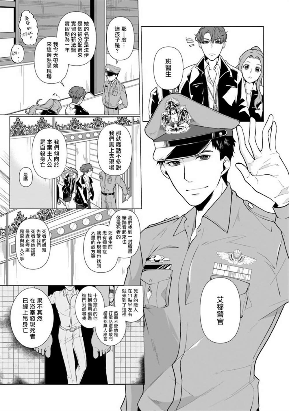 亡者之谜漫画,第1话4图