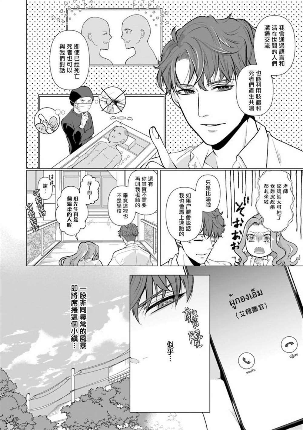 亡者之谜漫画,第1话3图