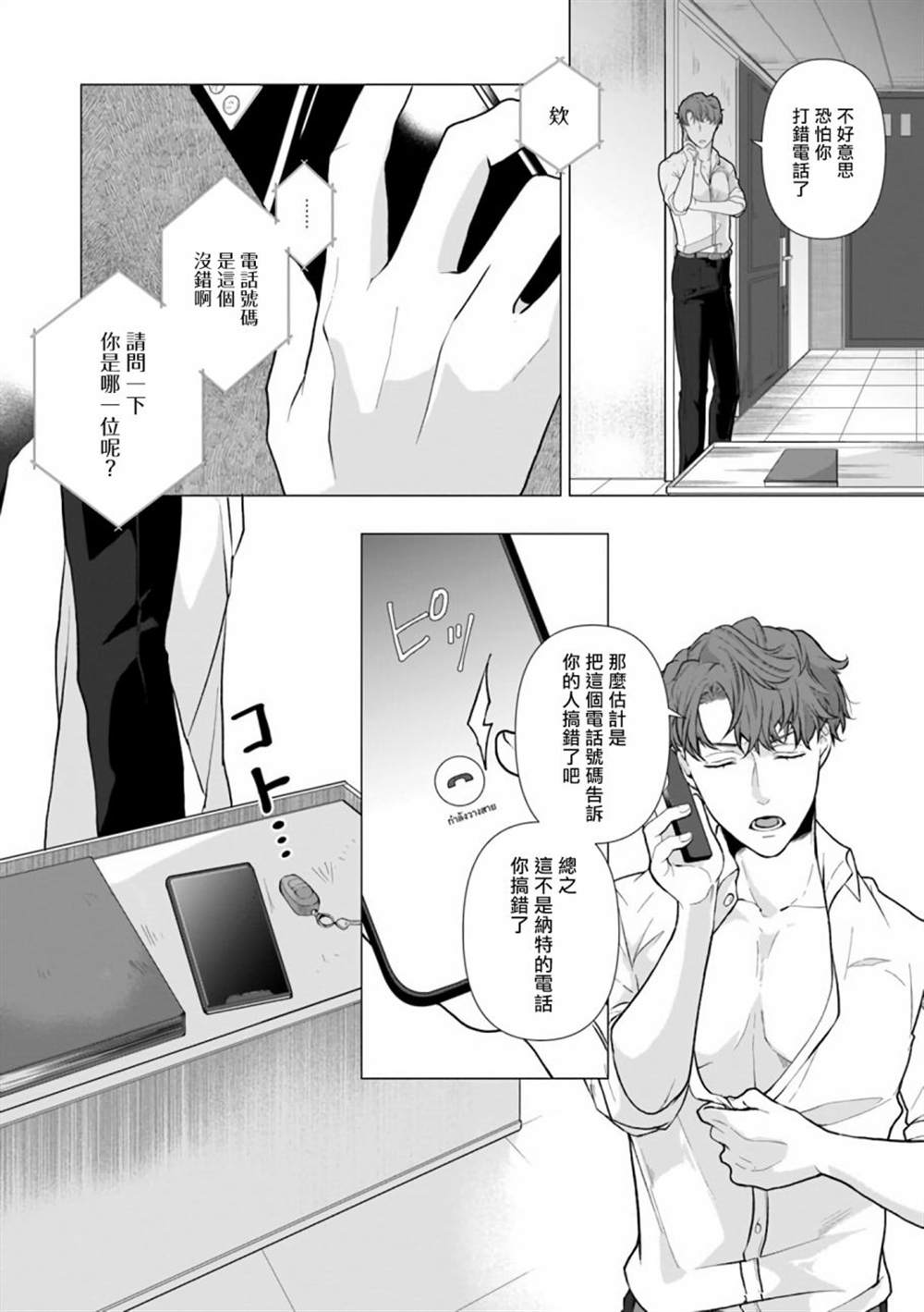 亡者之谜漫画,第1话4图