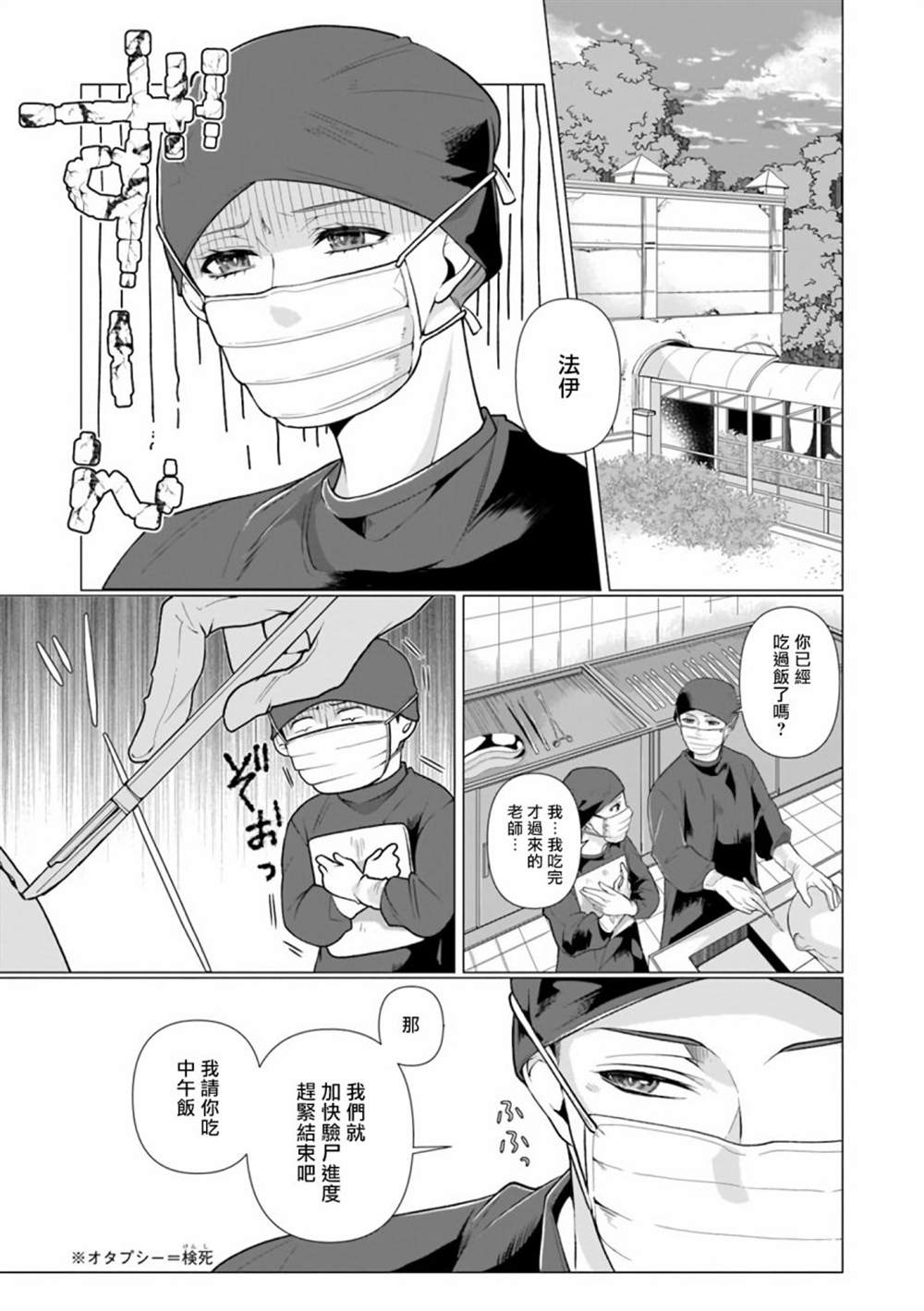 亡者之谜漫画,第1话5图