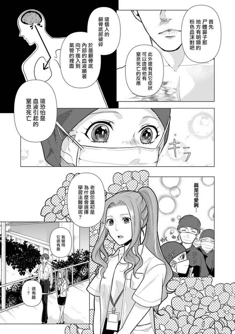 亡者之谜漫画,第1话2图