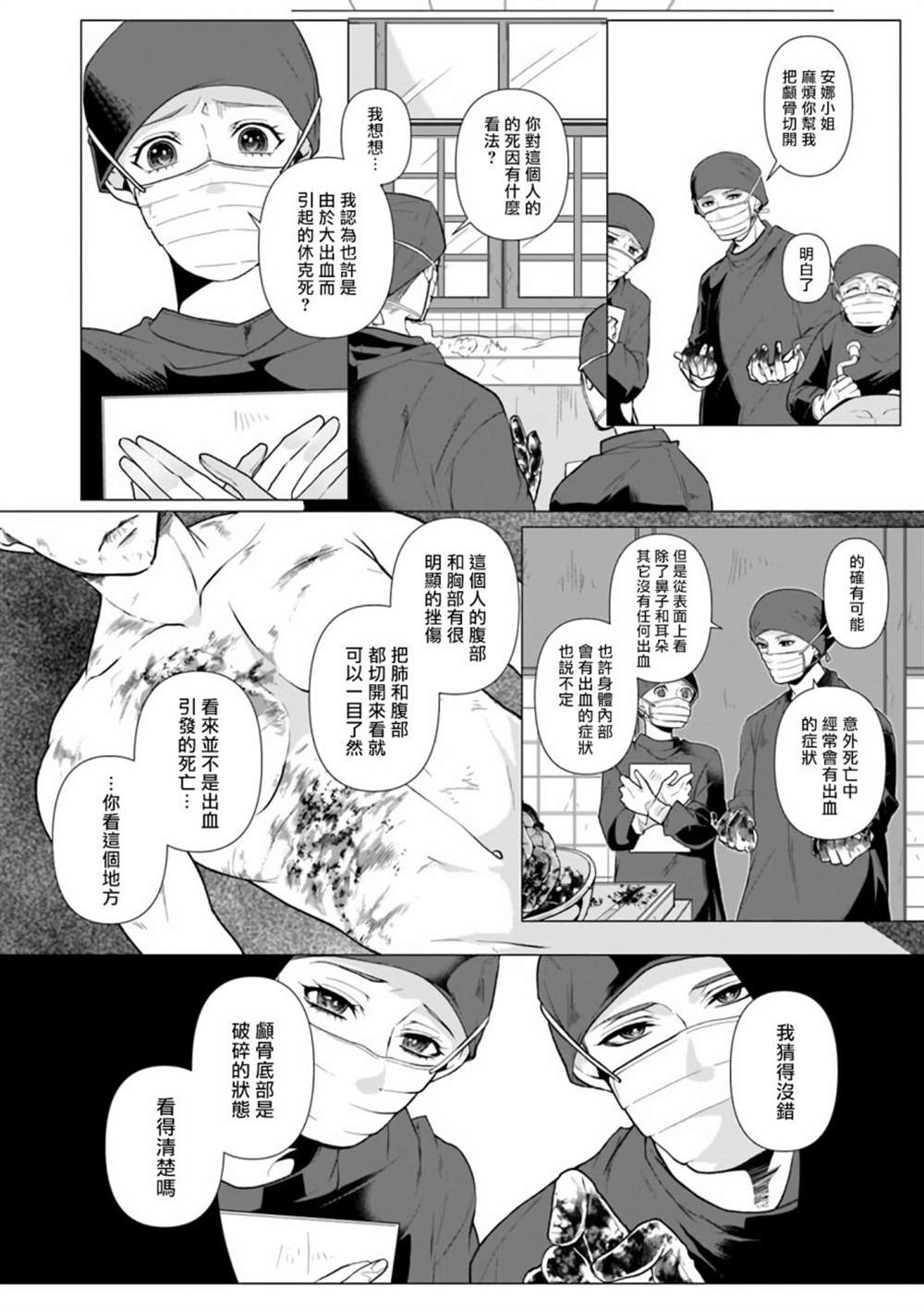 亡者之谜漫画,第1话1图