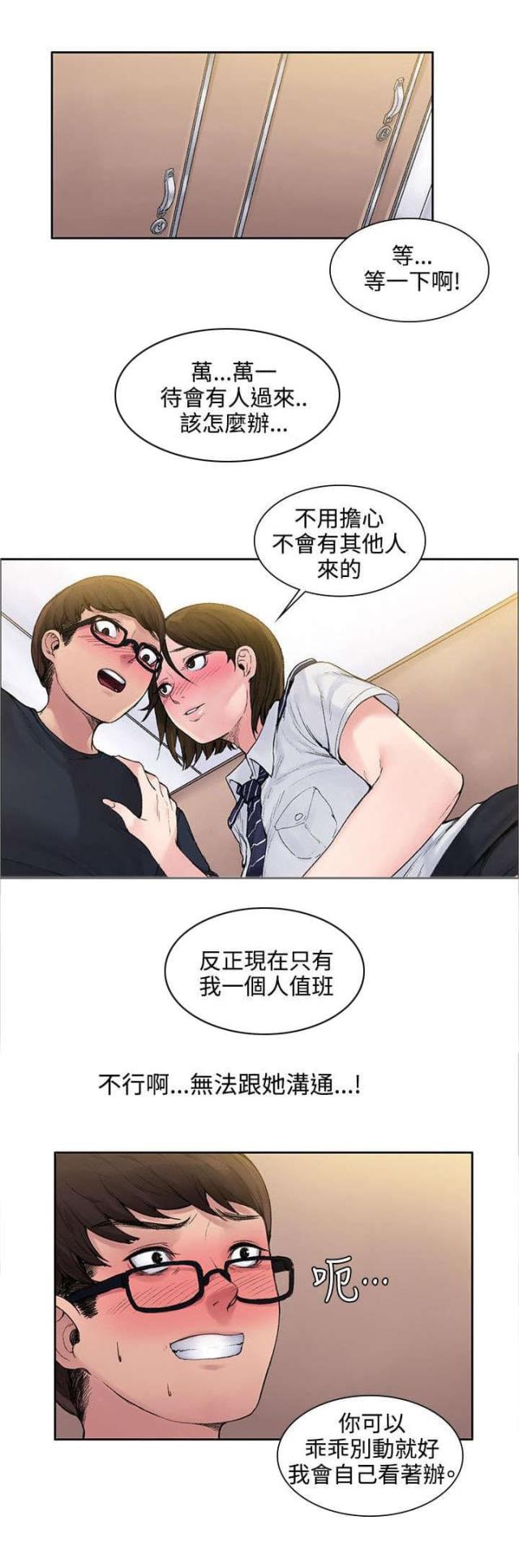 302号房东漫画,第3话4图