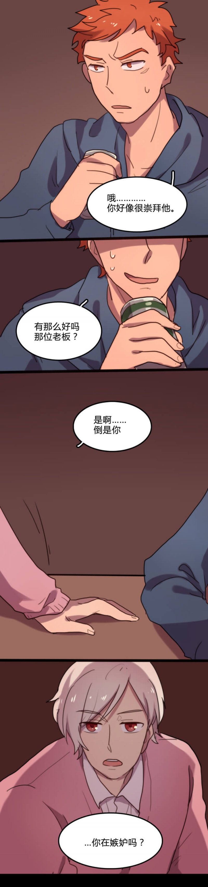 关于强吻再邂逅漫画,第10话1图