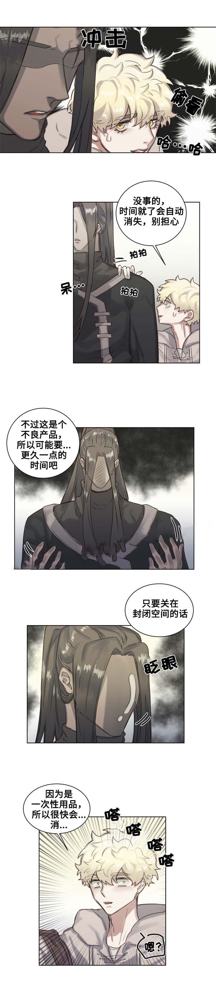 奇幻魔法师漫画,第6话3图