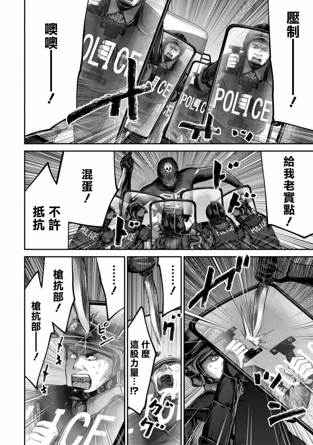 对抗体漫画,第3话超感觉4图