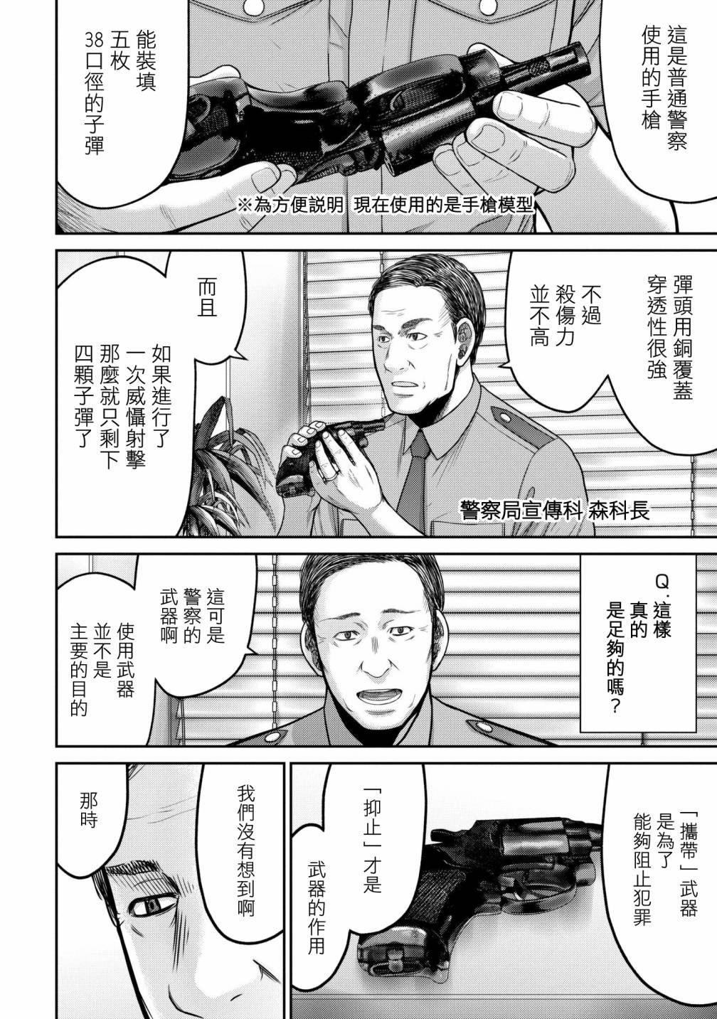 对抗体漫画,第3话超感觉2图