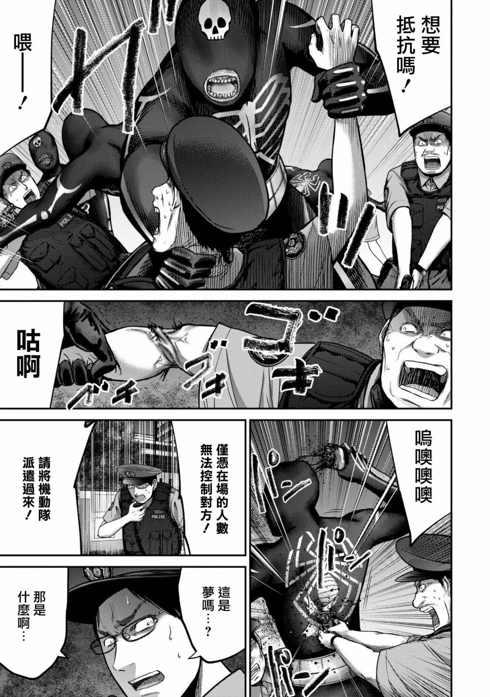 对抗体漫画,第3话超感觉1图