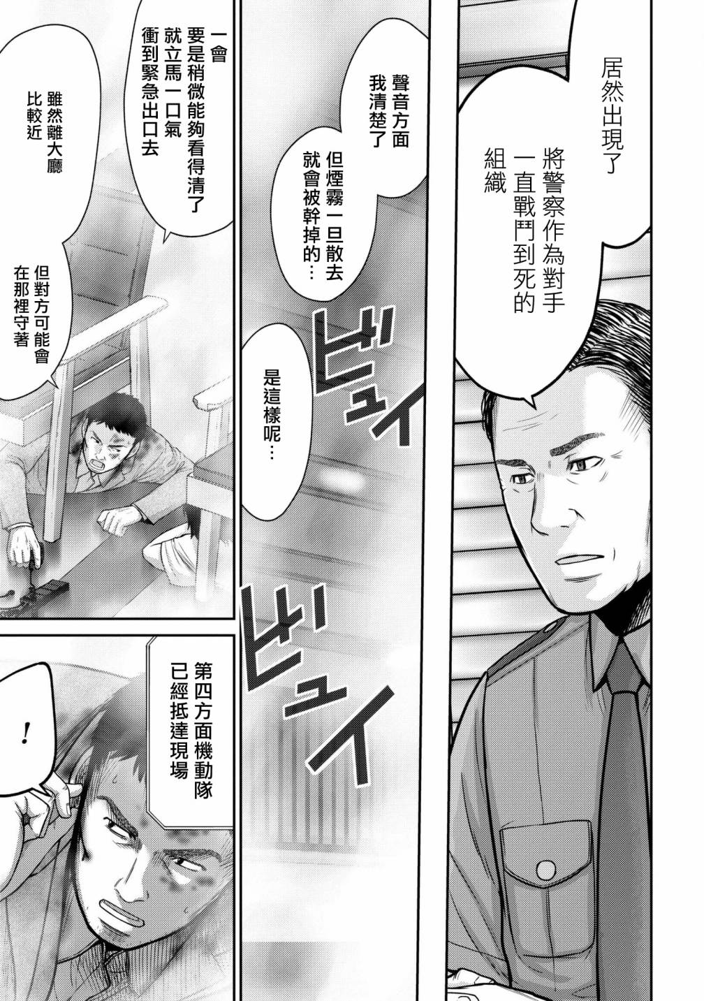 对抗体漫画,第3话超感觉3图