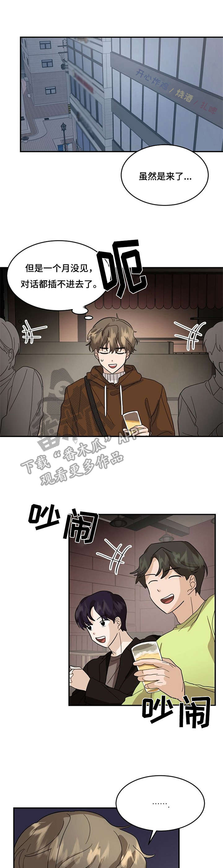 不要留下遗憾漫画,第10章：无法插足4图