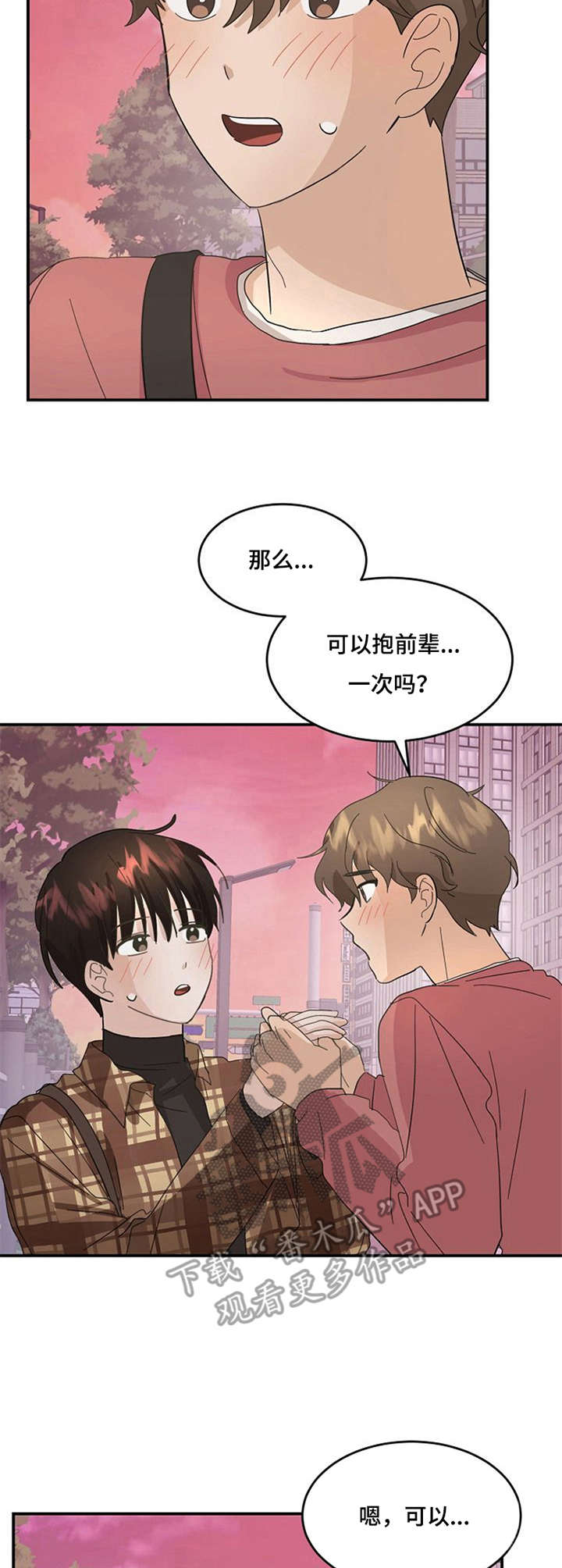 不要留下遗憾漫画,第10章：无法插足3图