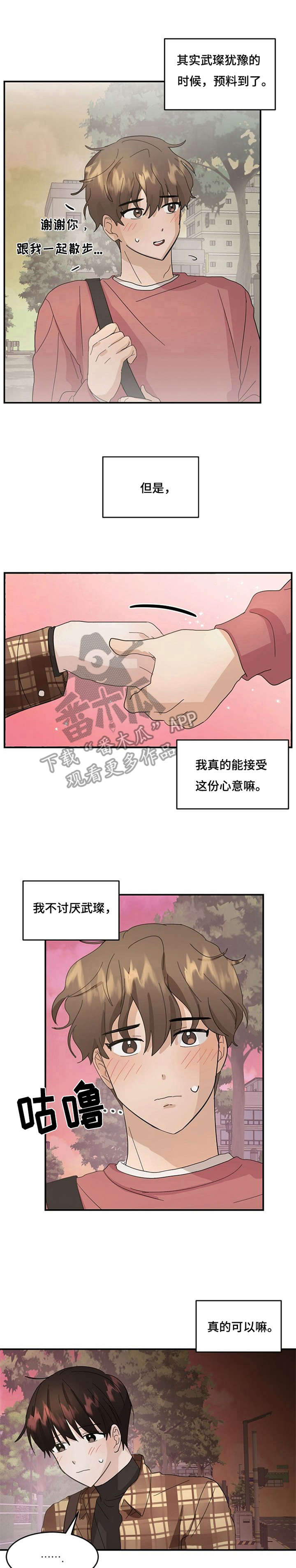 不要留下遗憾漫画,第10章：无法插足1图