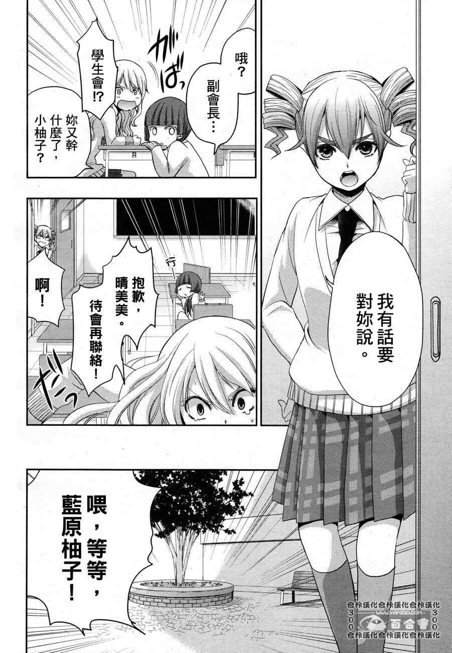 Citrus是什么意思漫画,第5话4图