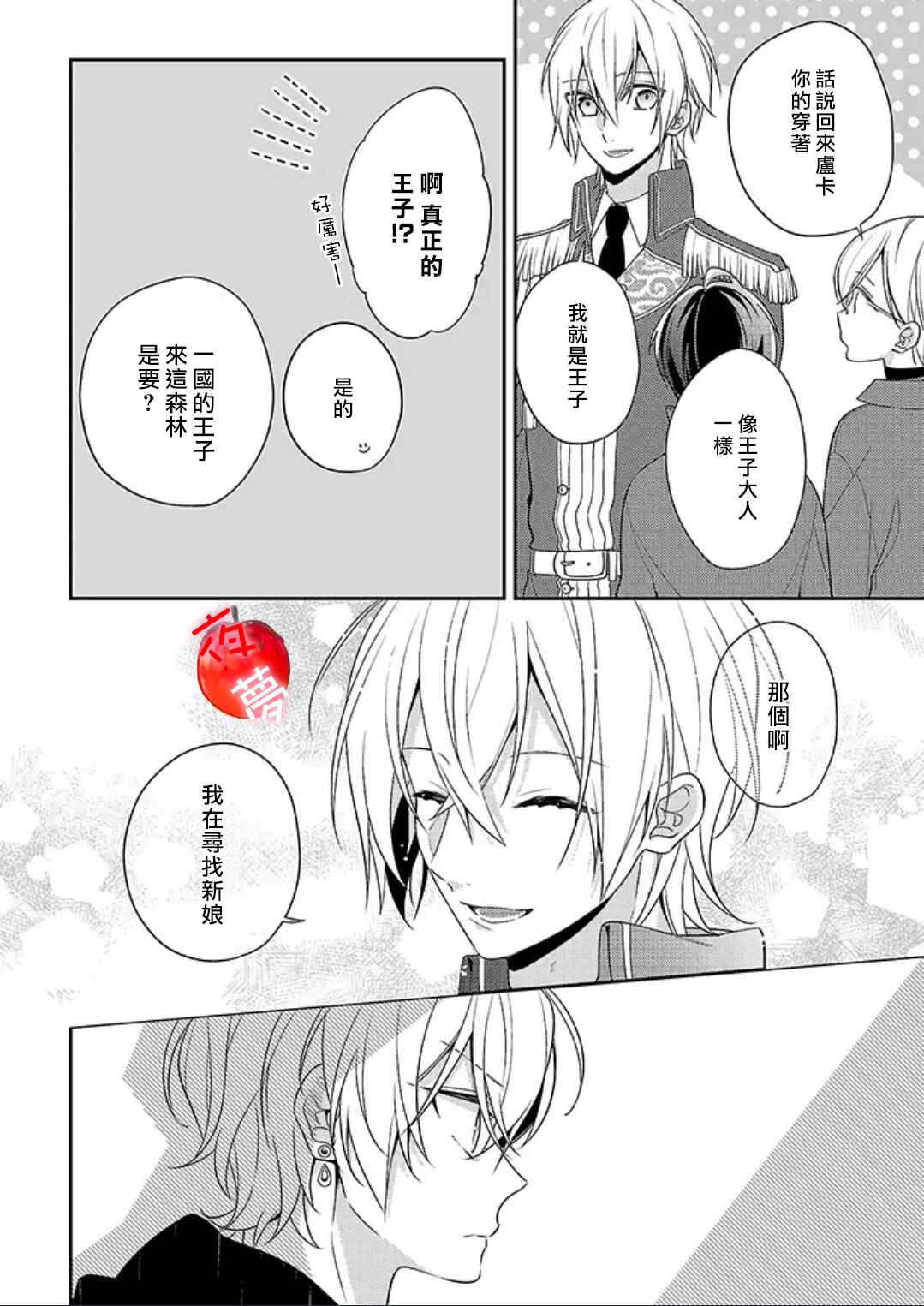 白雪公主男扮女装漫画,第4话1图