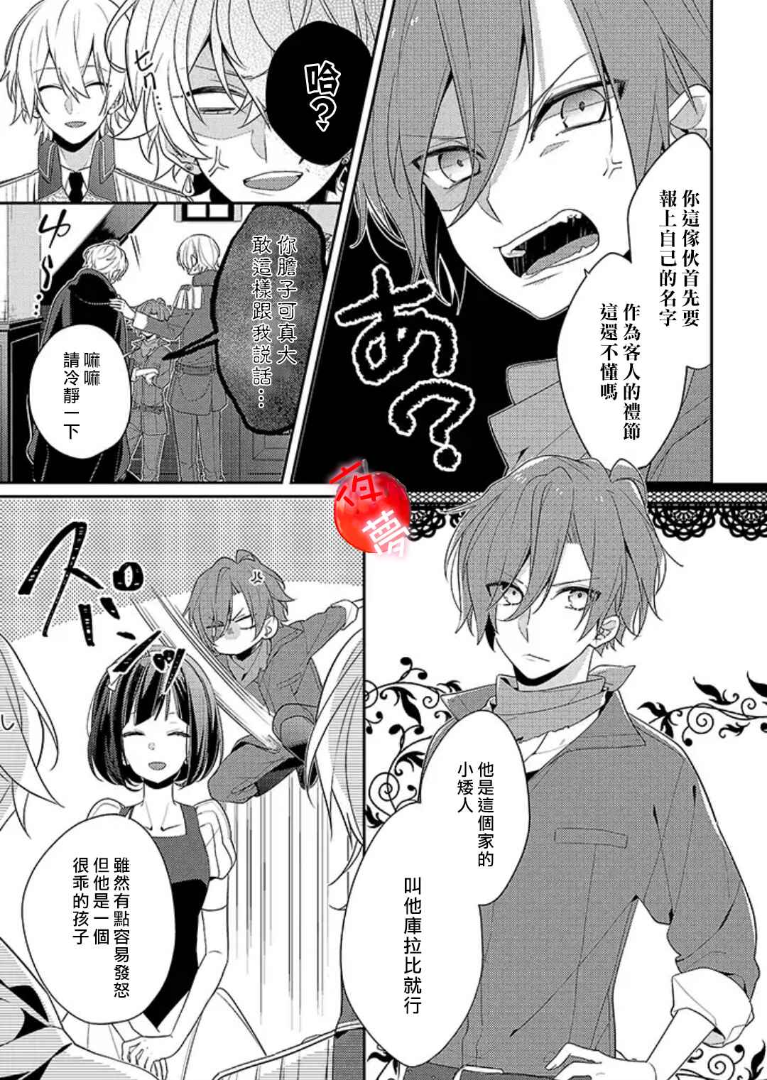 变装女王与白雪公主漫画,第4话3图