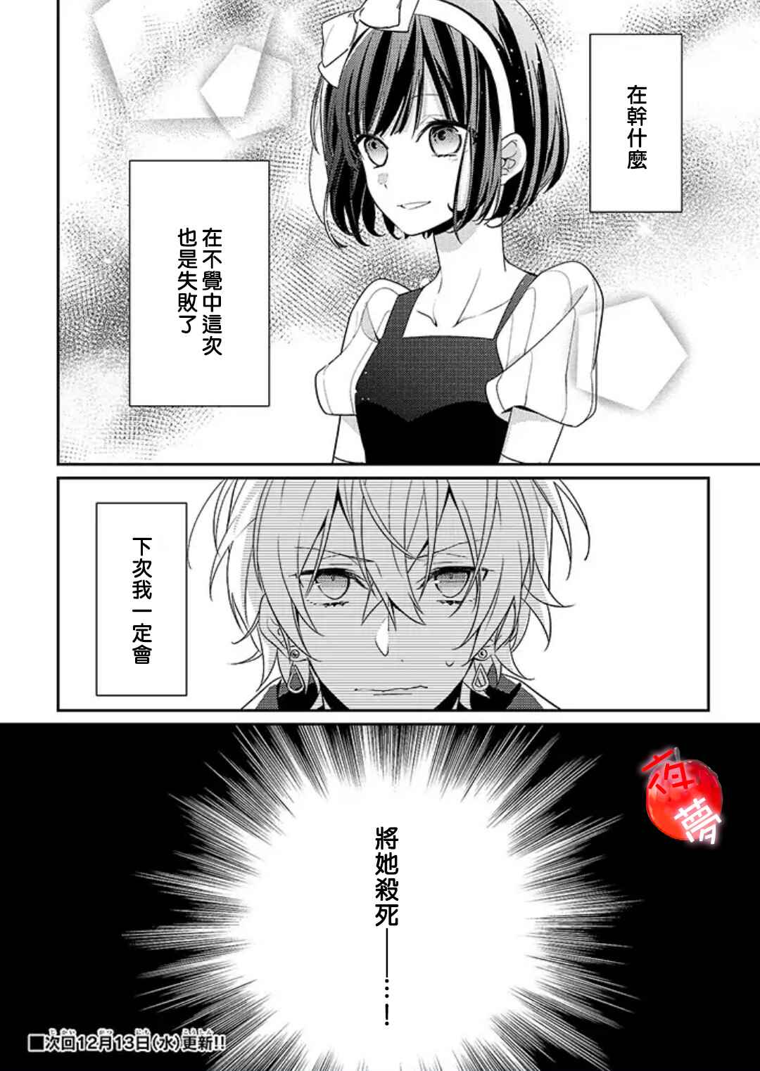 白雪公主男扮女装漫画,第4话5图