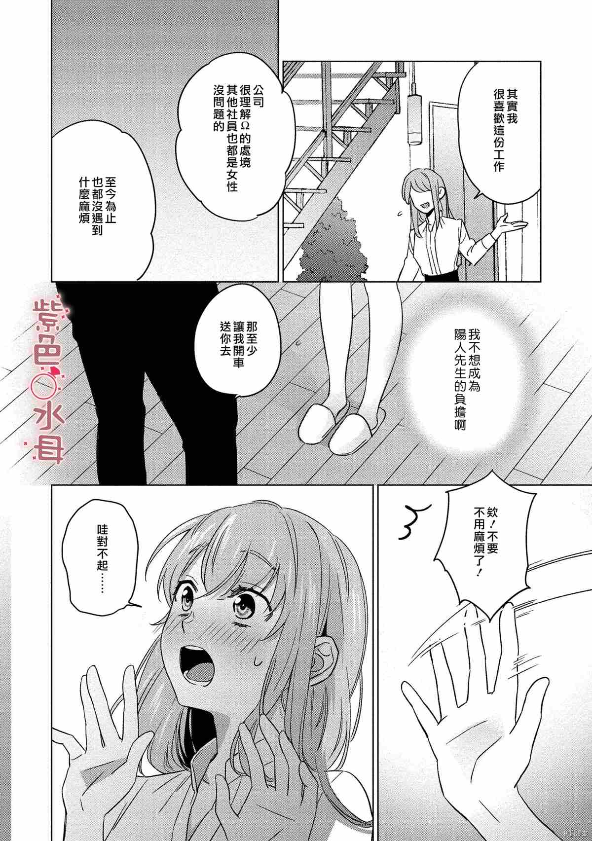 与命运的牵绊的交合~新婚发情漫画,第2话4图