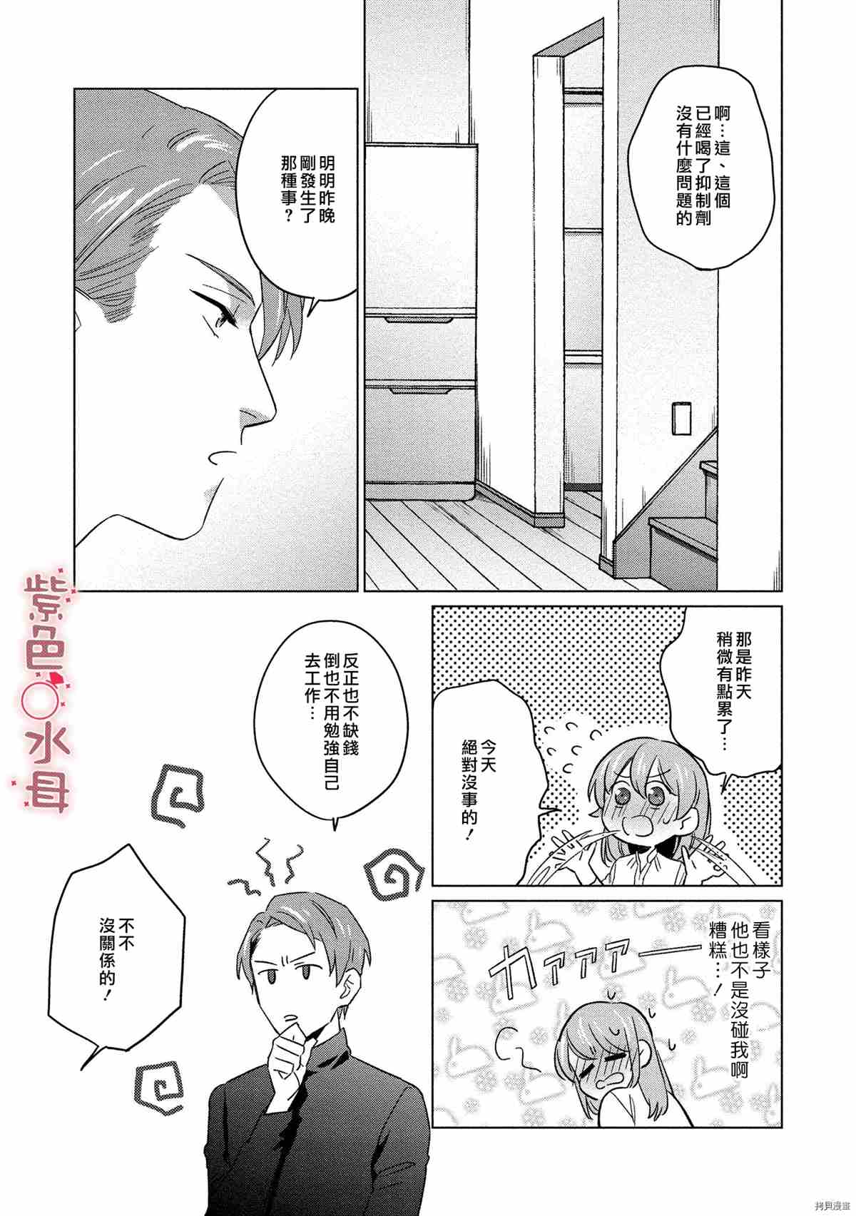 与命运的牵绊的交合~新婚发情漫画,第2话3图