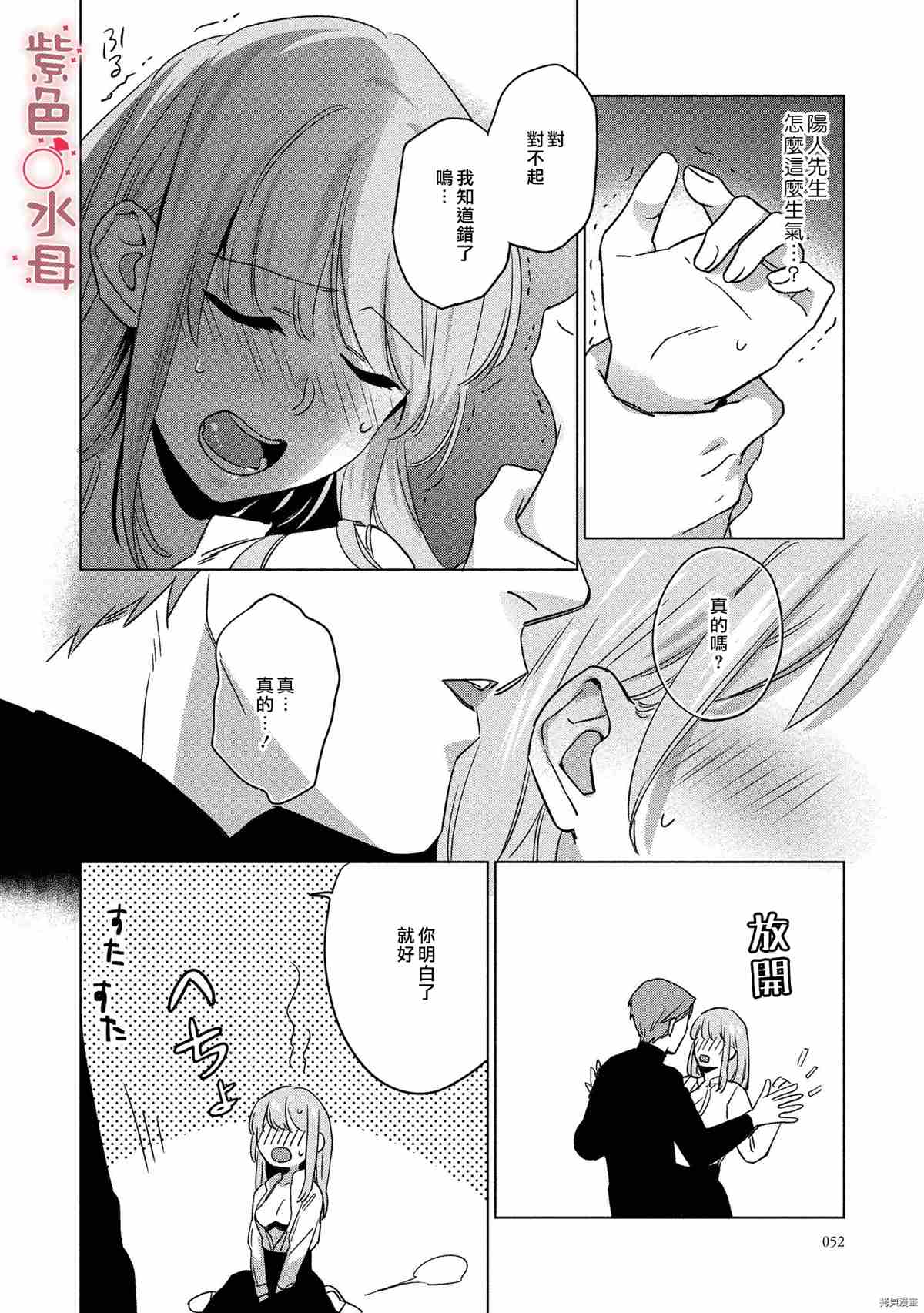 与命运的牵绊的交合~新婚发情漫画,第2话3图