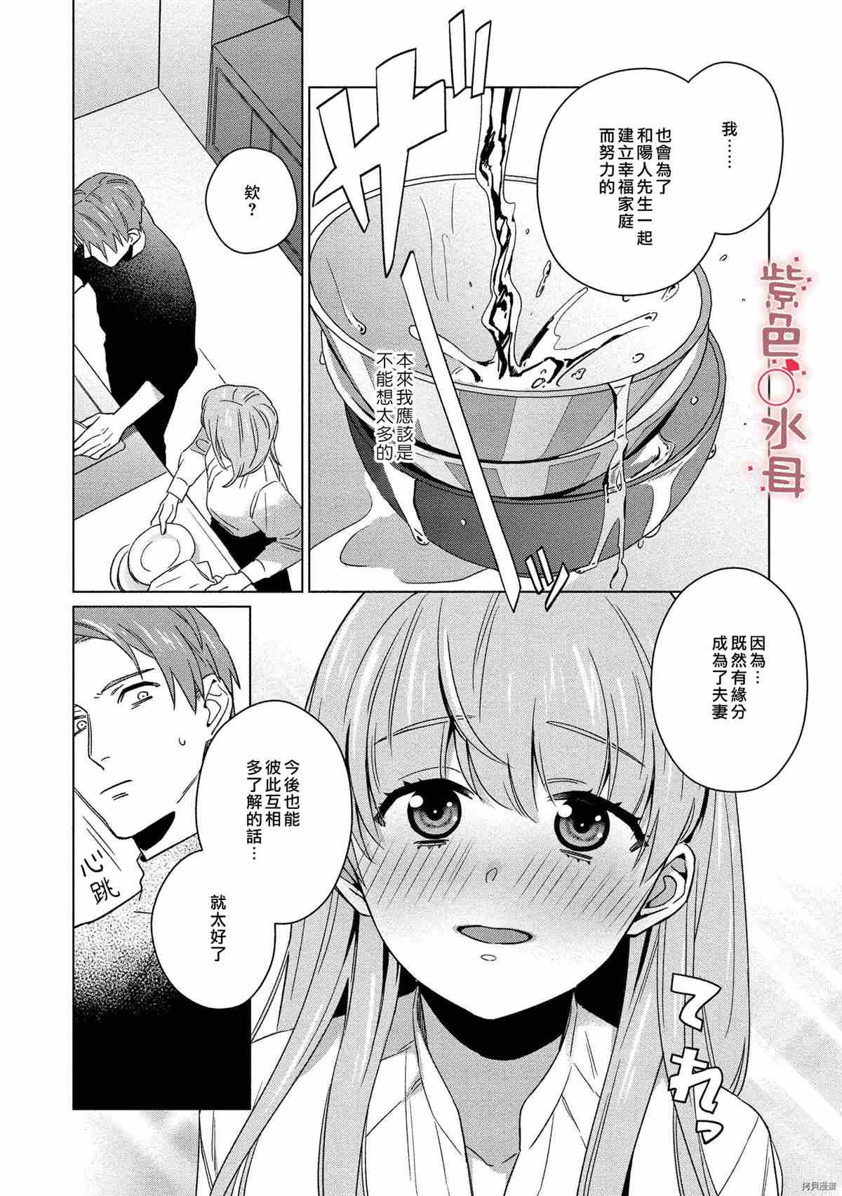 与命运的牵绊的交合~新婚发情漫画,第2话5图