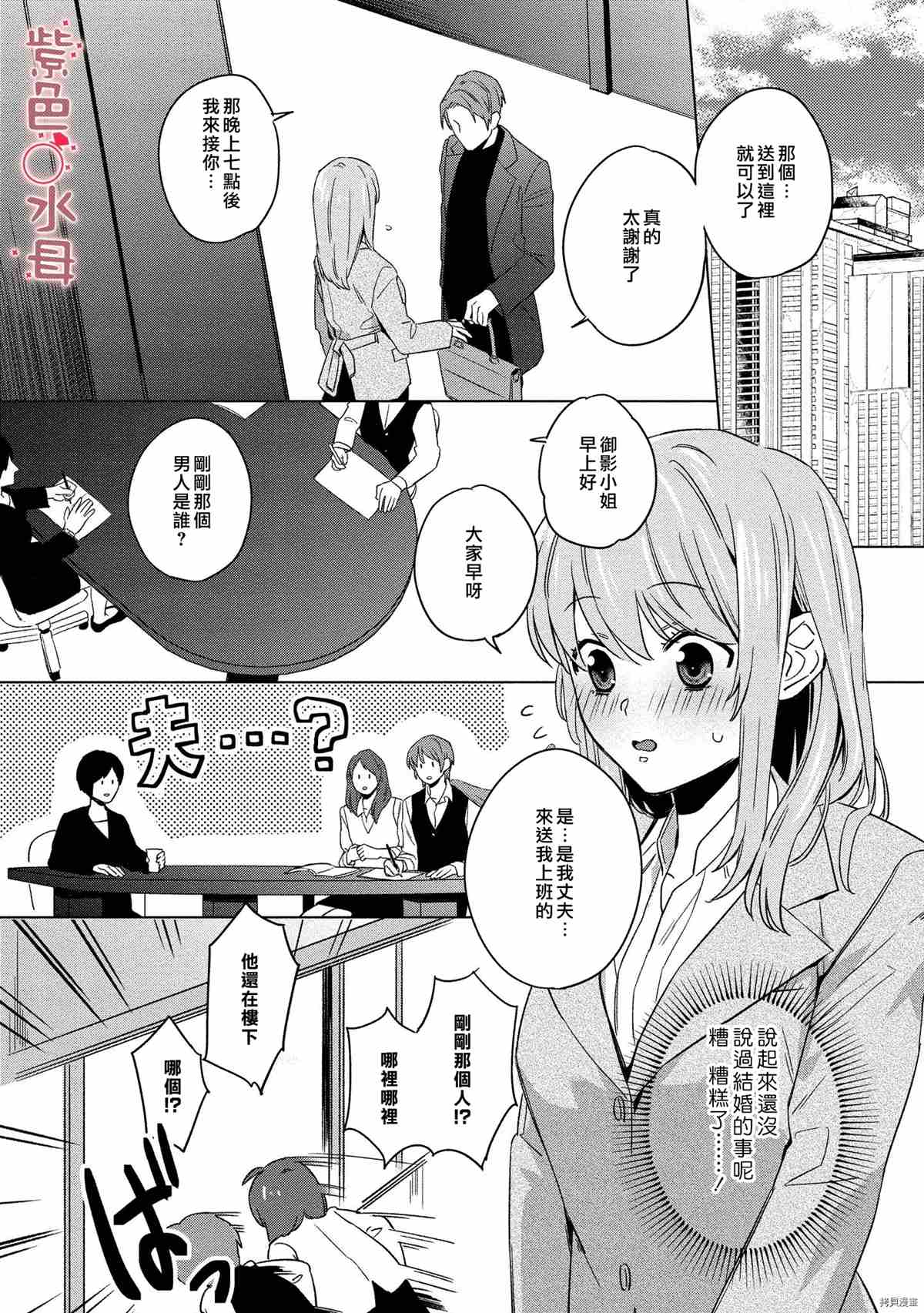 与命运的牵绊的交合~新婚发情漫画,第2话2图