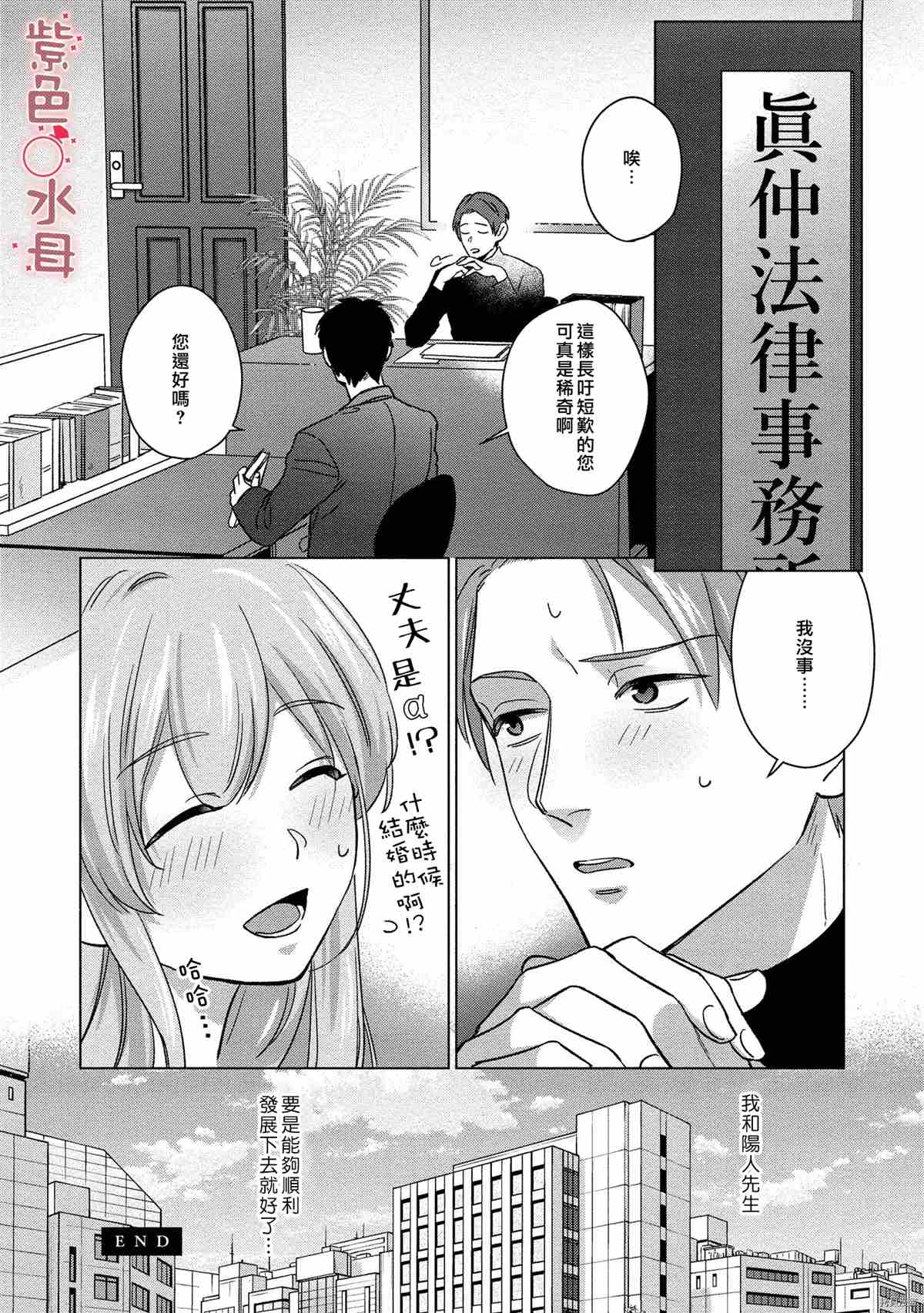 与命运的牵绊的交合~新婚发情漫画,第2话4图