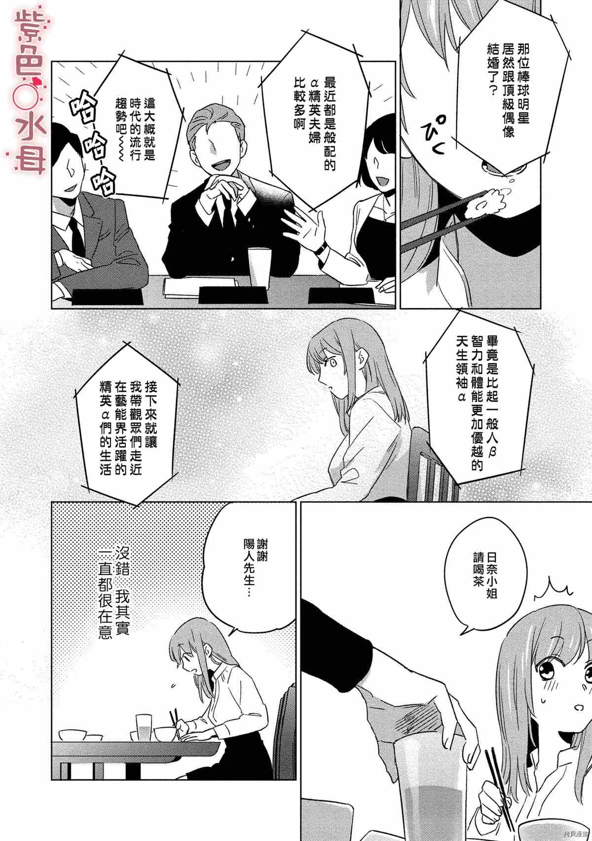 与命运的牵绊的交合~新婚发情漫画,第2话4图