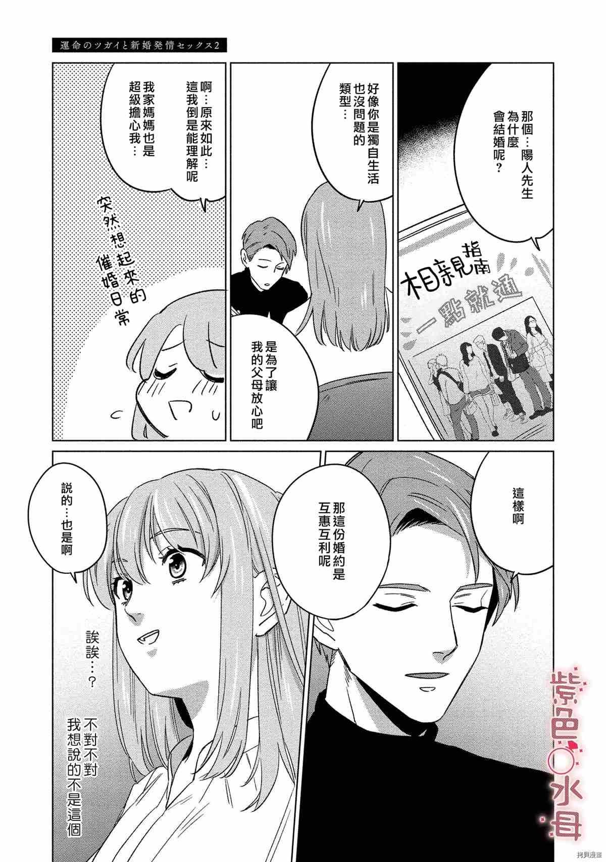 与命运的牵绊的交合~新婚发情漫画,第2话5图