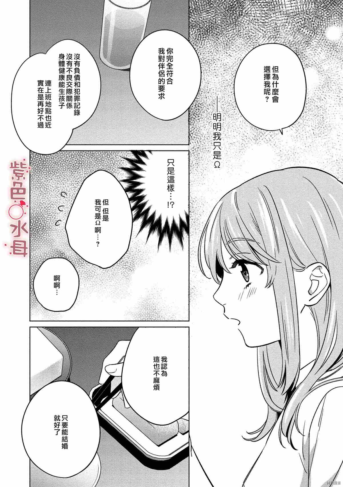 与命运的牵绊的交合~新婚发情漫画,第2话1图