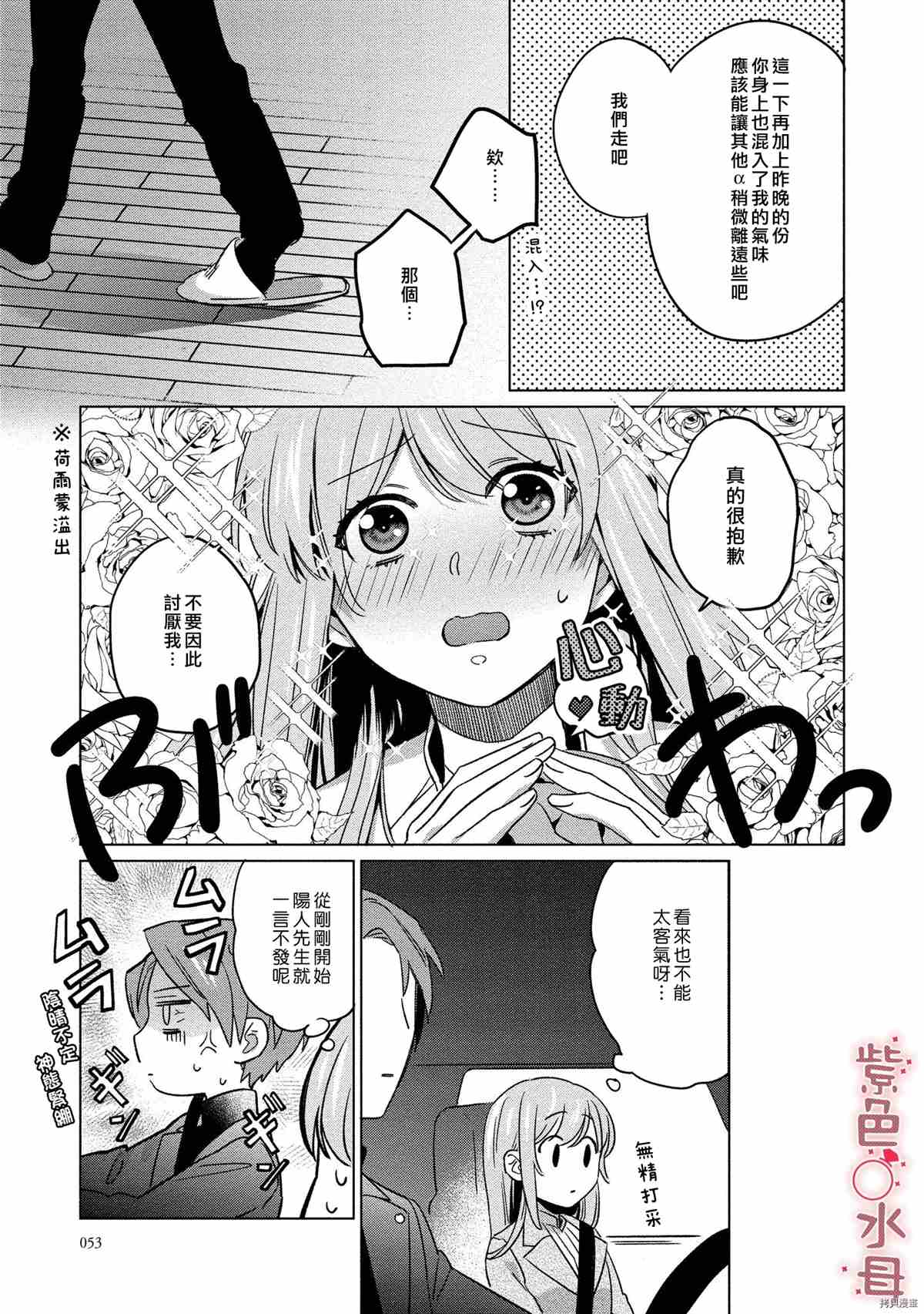 与命运的牵绊的交合~新婚发情漫画,第2话4图