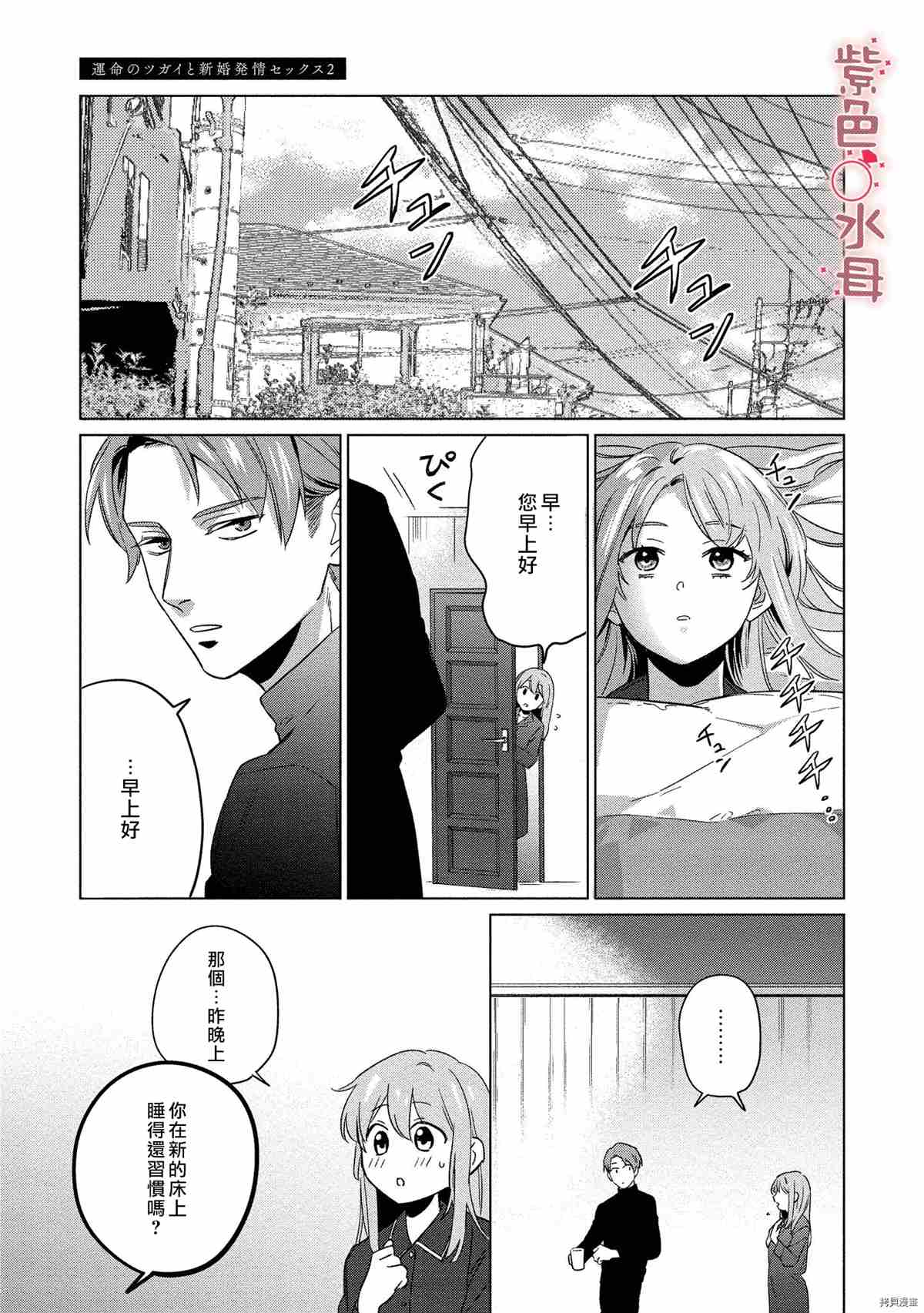 与命运的牵绊的交合~新婚发情漫画,第2话1图