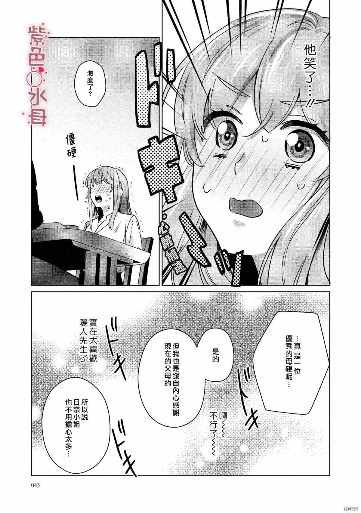 与命运的牵绊的交合~新婚发情漫画,第2话4图