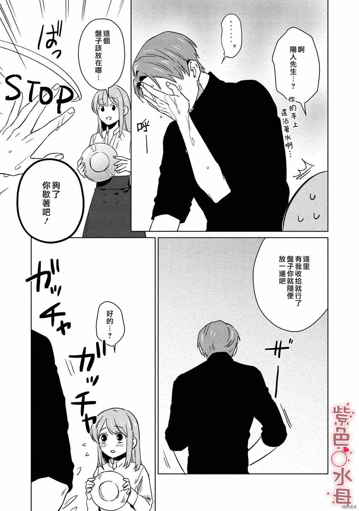 与命运的牵绊的交合~新婚发情漫画,第2话1图