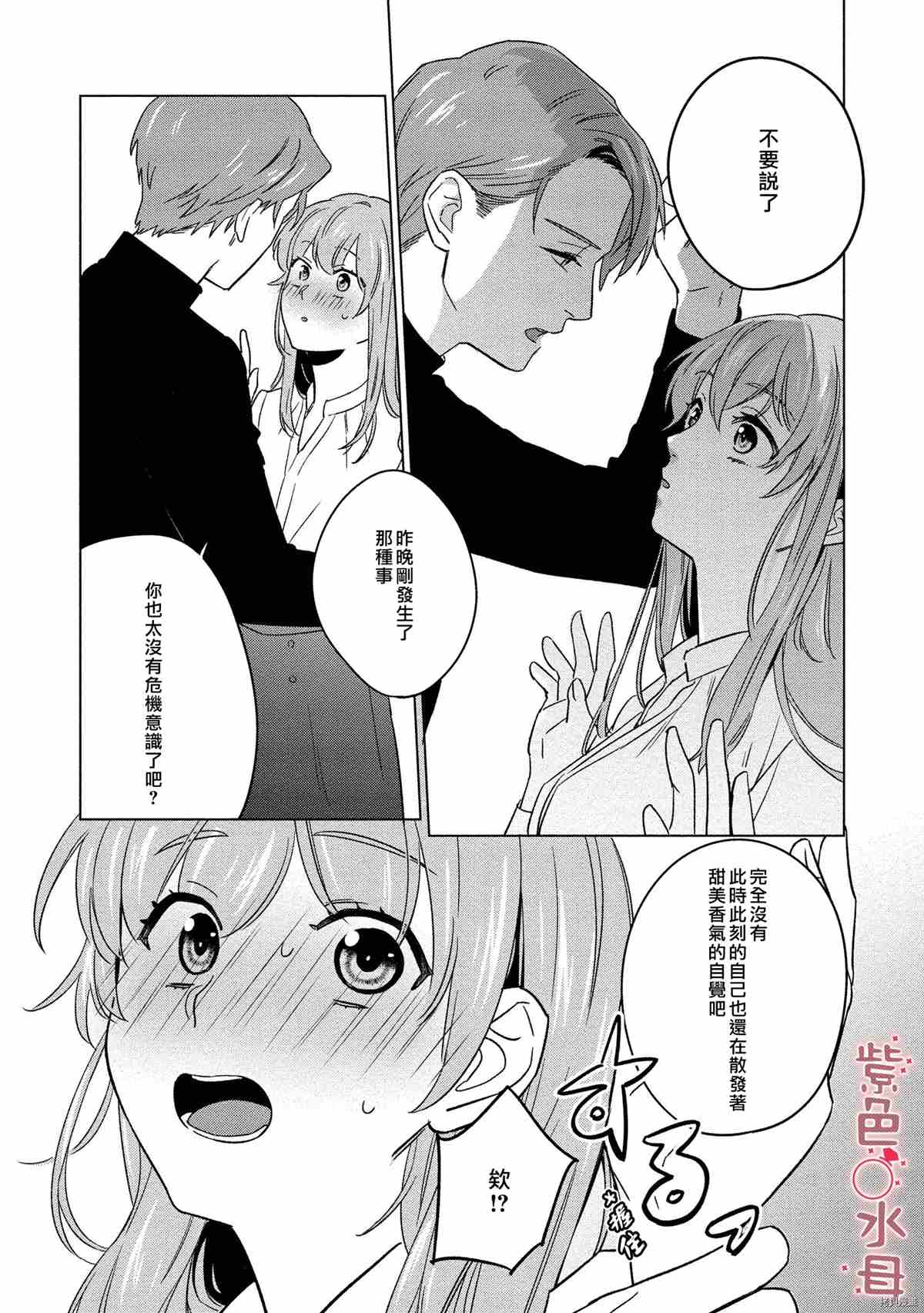 与命运的牵绊的交合~新婚发情漫画,第2话5图