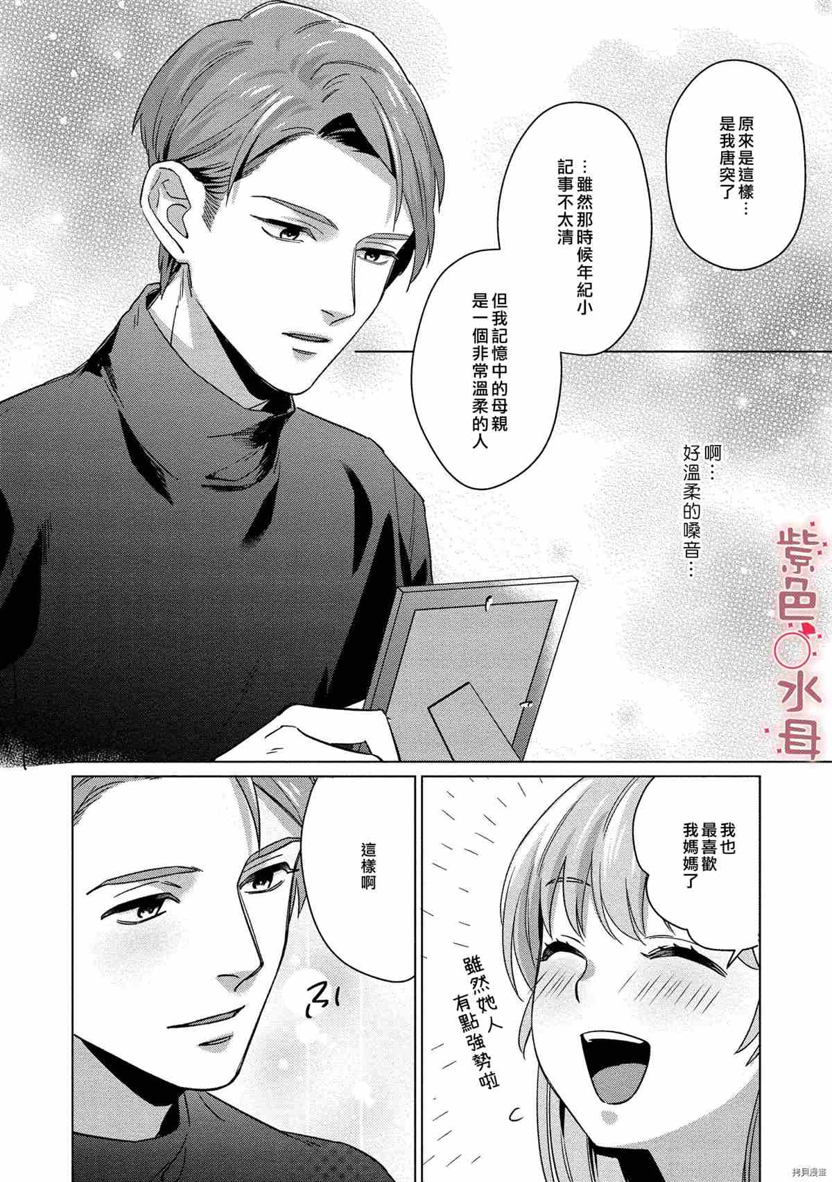 与命运的牵绊的交合~新婚发情漫画,第2话3图