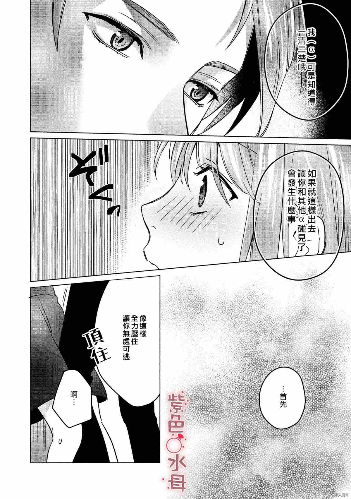 与命运的牵绊的交合~新婚发情漫画,第2话1图