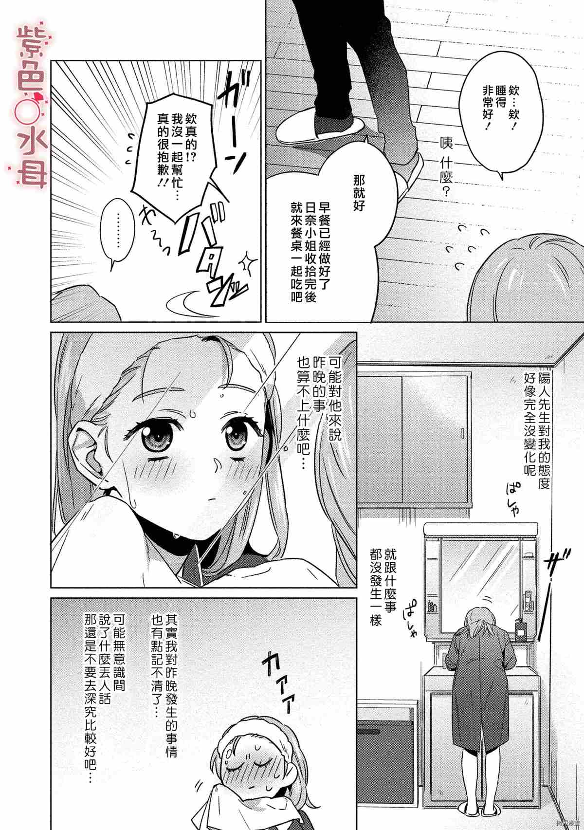 与命运的牵绊的交合~新婚发情漫画,第2话2图