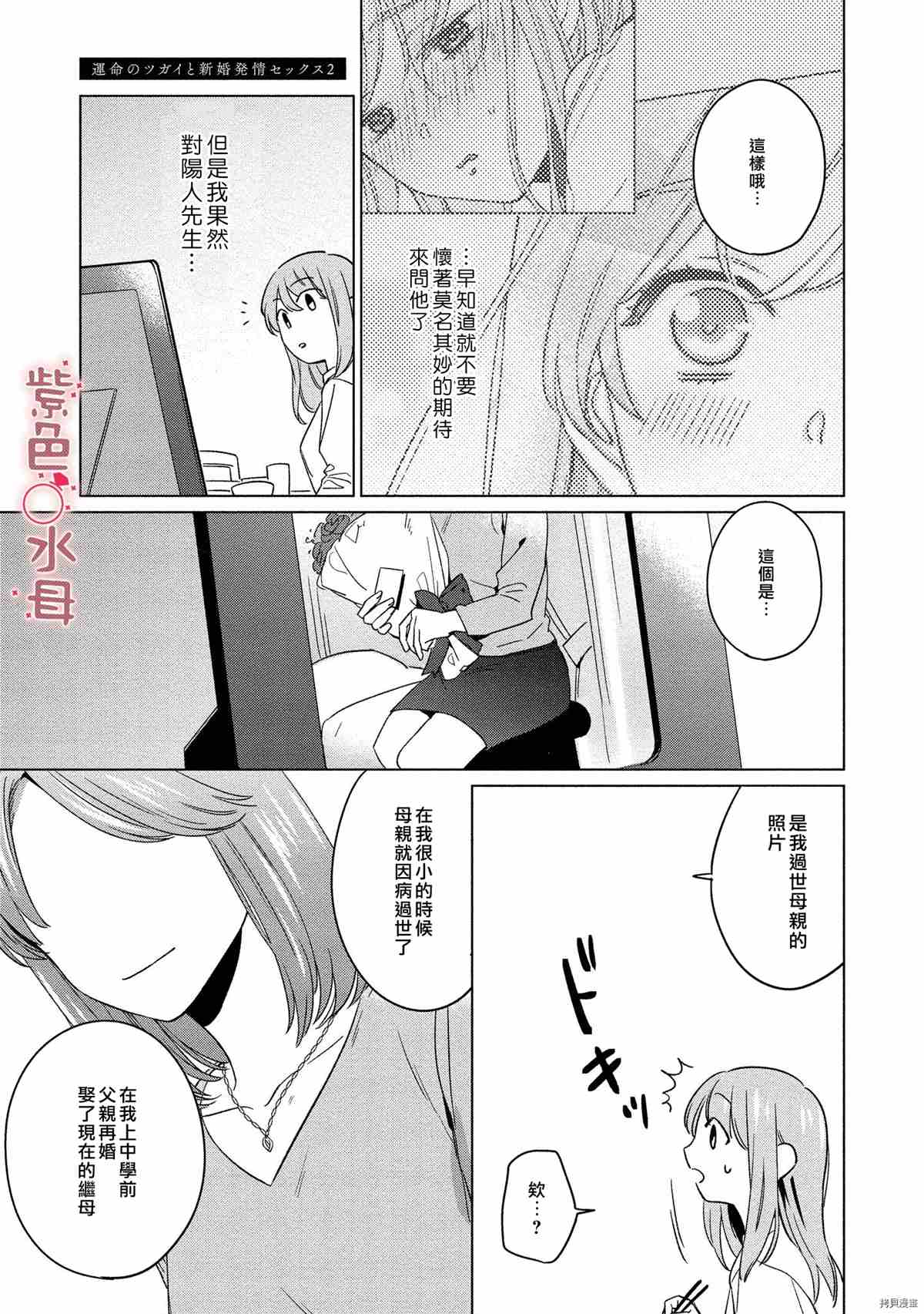 与命运的牵绊的交合~新婚发情漫画,第2话2图