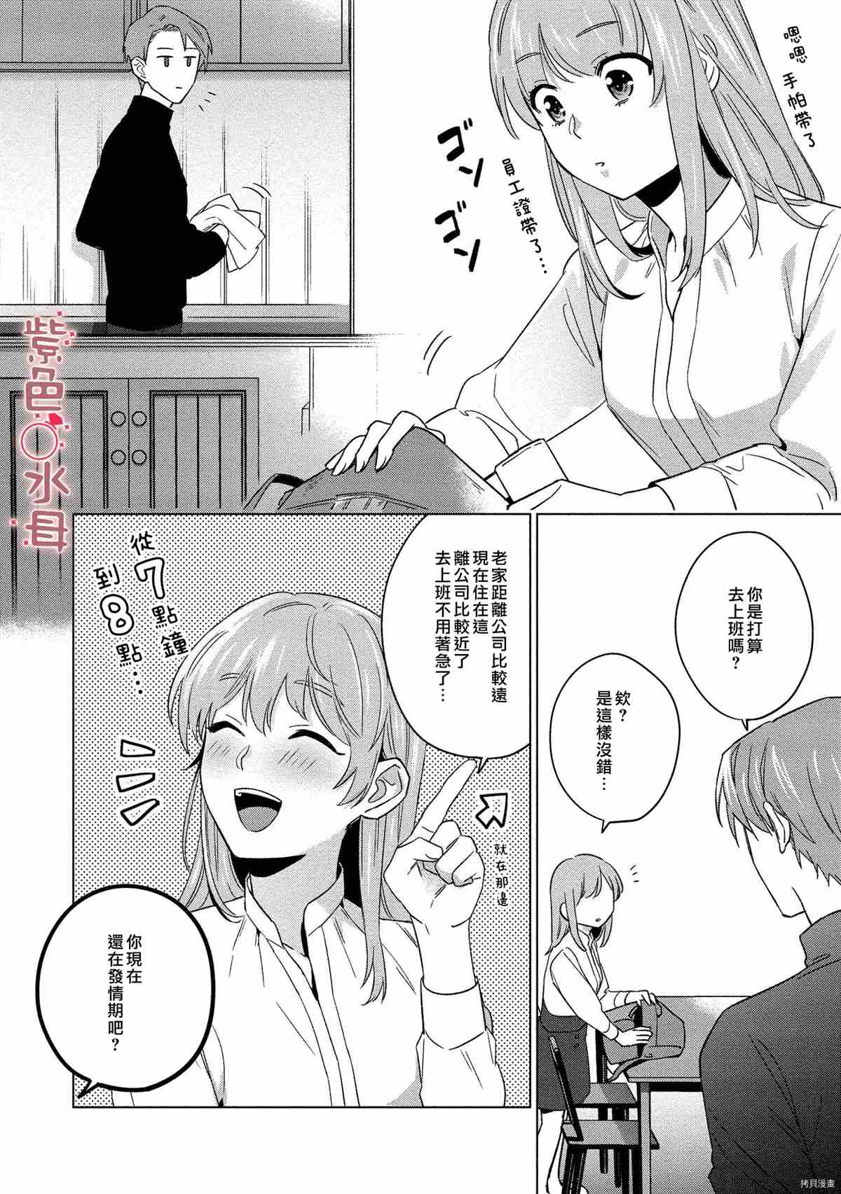 与命运的牵绊的交合~新婚发情漫画,第2话2图