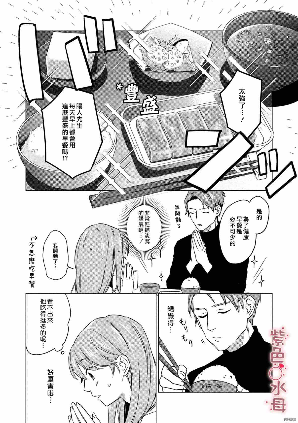 与命运的牵绊的交合~新婚发情漫画,第2话3图