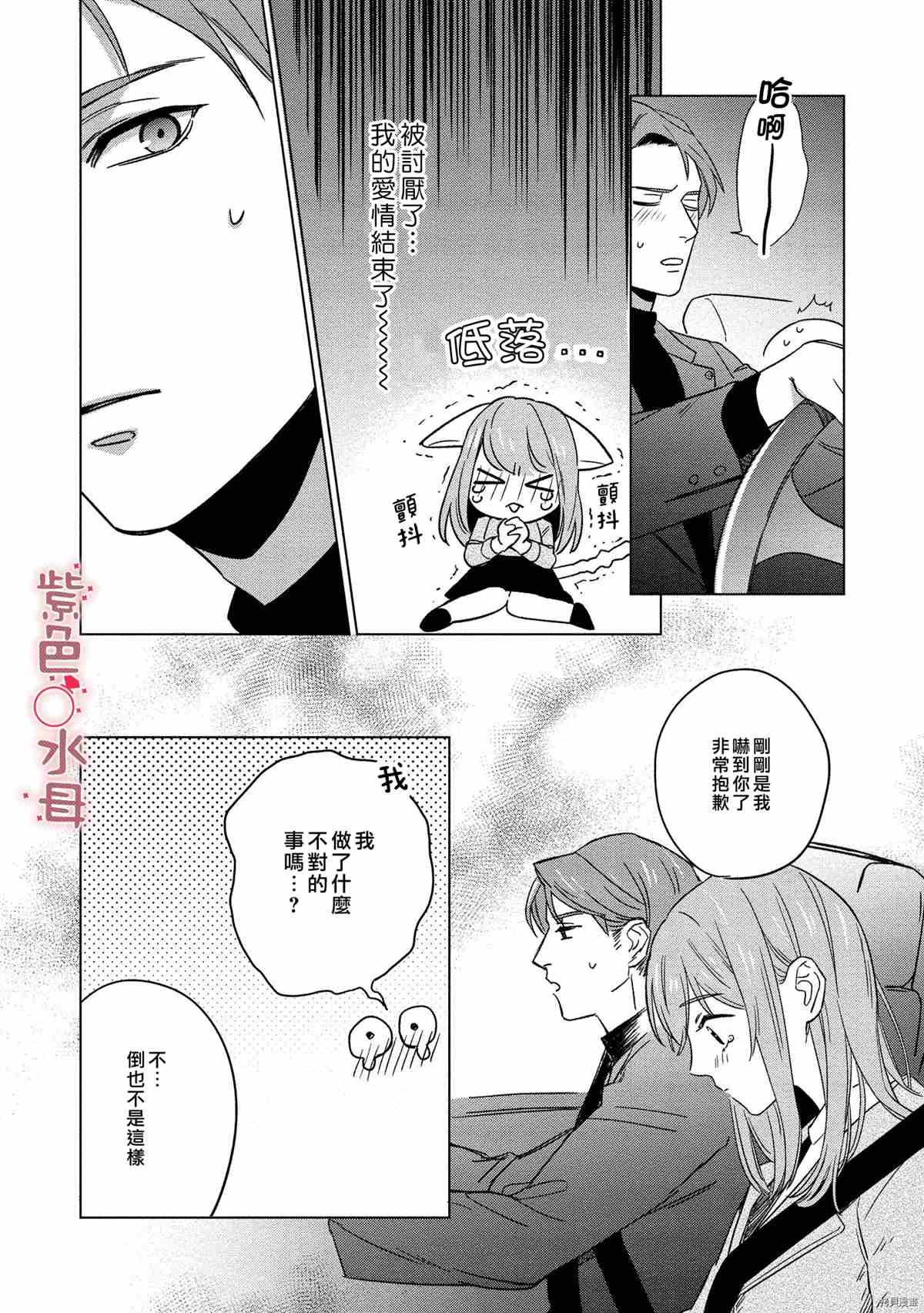 与命运的牵绊的交合~新婚发情漫画,第2话5图